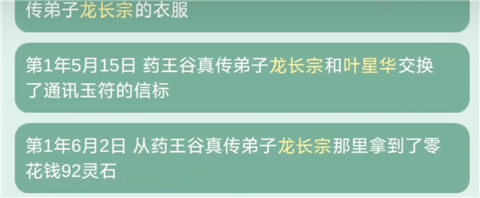 药王谷女修修炼手札官方版