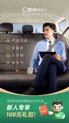 曹操出行网约车