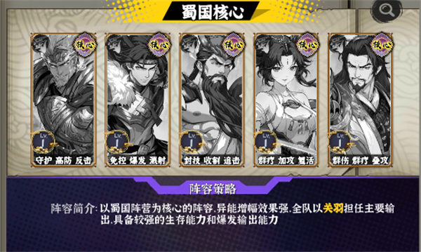 阵容推荐配图3