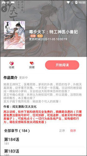 免漫app下载官方版