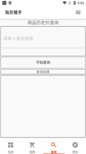 淘京猪手最新版