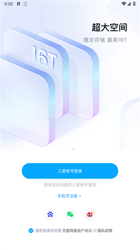 百度网盘三星版