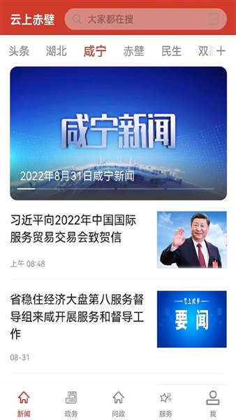 云上赤壁官方版