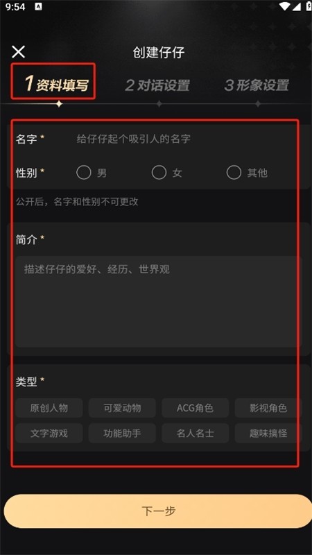 WOW虚拟AI怎么创建角色3