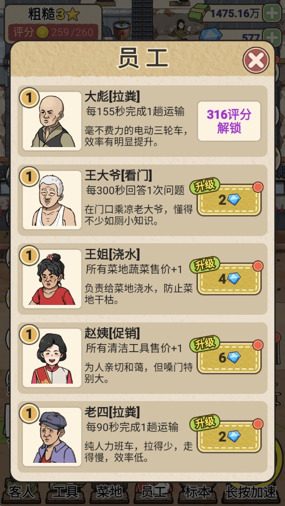 厕所创业记破解版