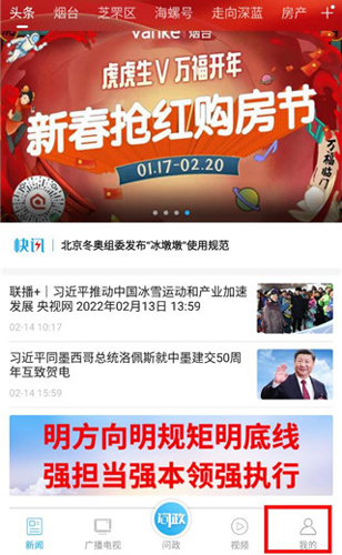 烟海e家app如何登录