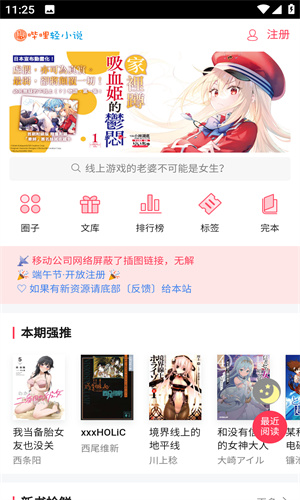 哔哩轻小说文库版