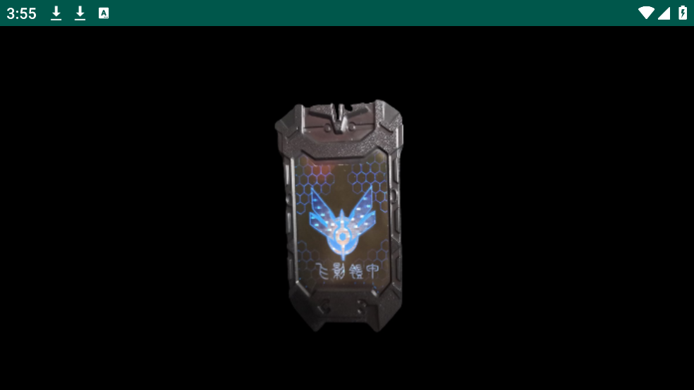 飞影铠甲召唤器