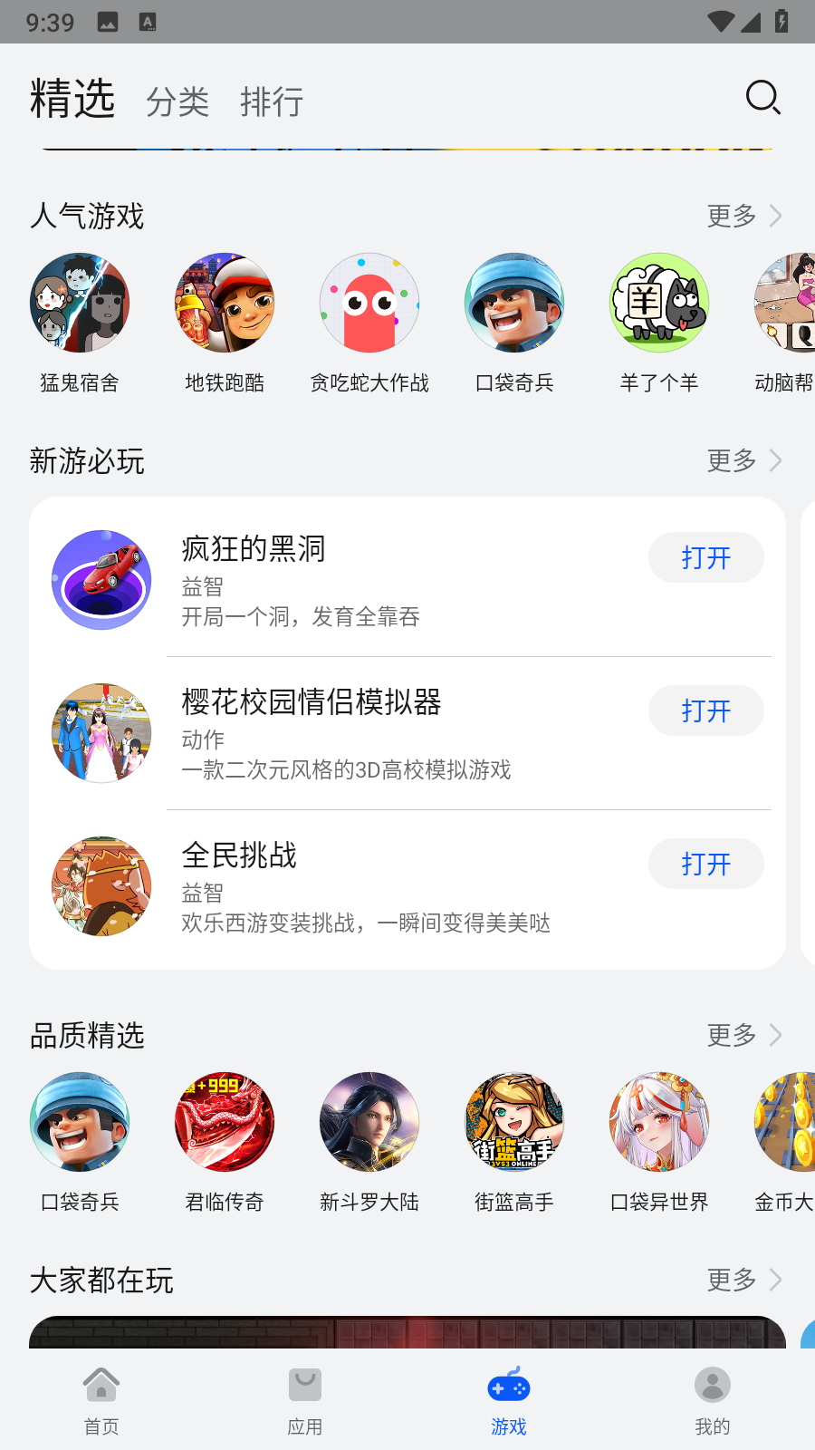 华为快应用中心