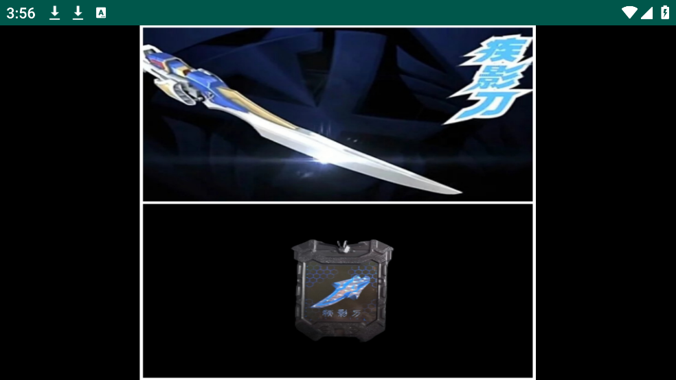 飞影铠甲召唤器