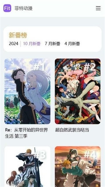 菲特动漫app正式版