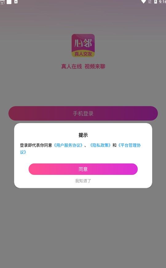 心邻交友