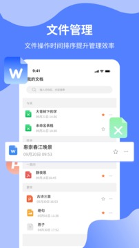 Word文档手机版