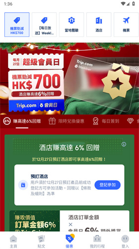 Tripcom携程国际版