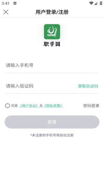 职学园app