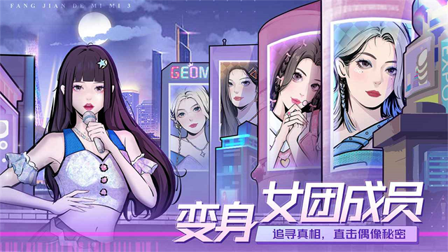 房间的秘密3女团回归夜去广告