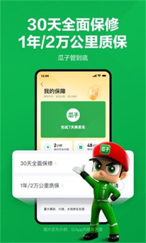 瓜子二手车app下载安装包