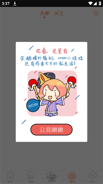 西瓜漫画app官方版