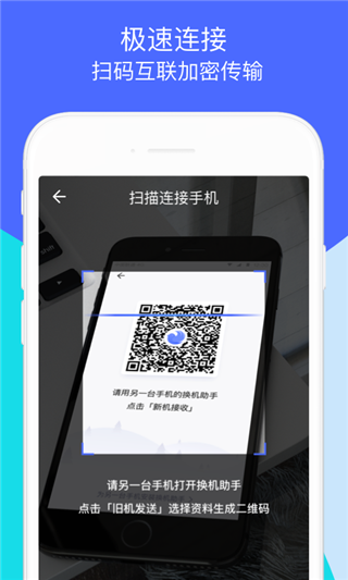 腾讯换机助手最新版