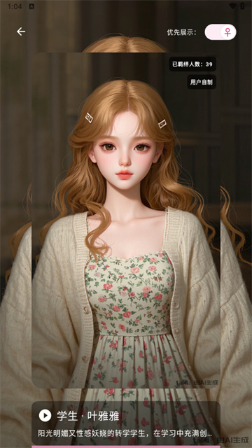 ta闻ai虚拟恋爱app