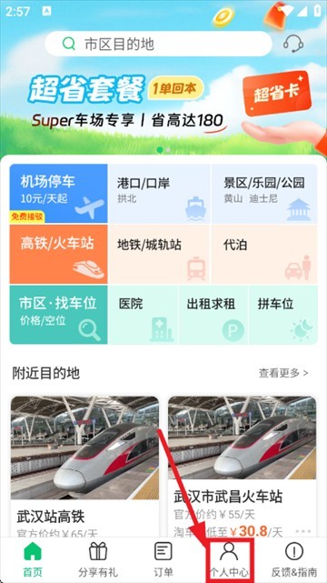 淘车位停车官方版