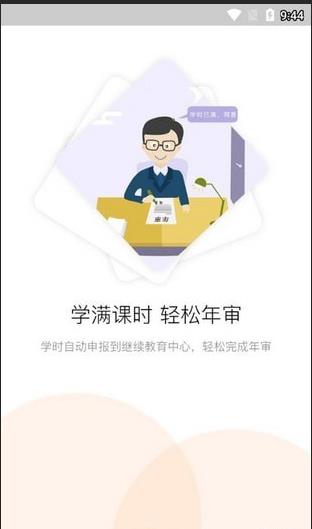 河南专技在线教育平台