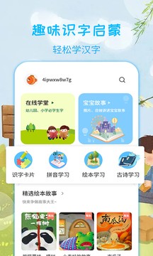 宝宝学汉字