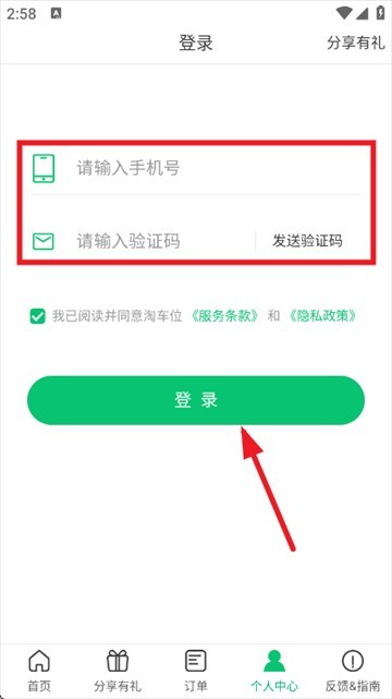 淘车位停车官方版