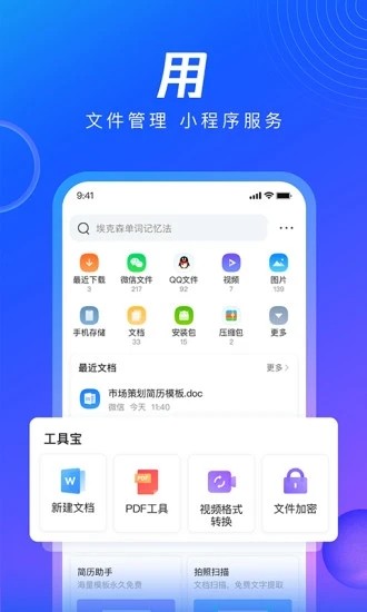 QQ浏览器官方版