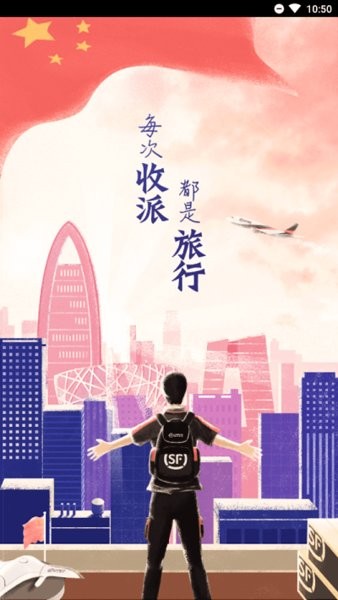 顺丰小哥app官方最新版