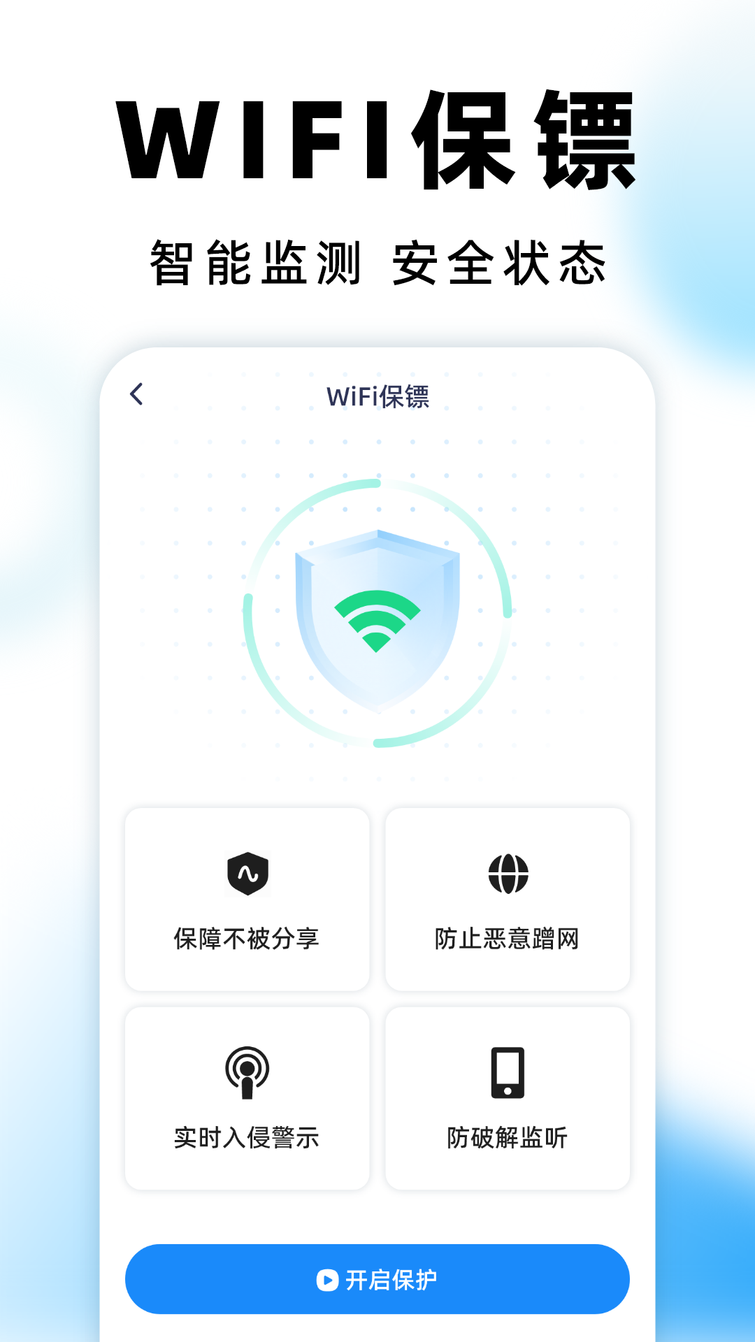 WiFi钥匙测速