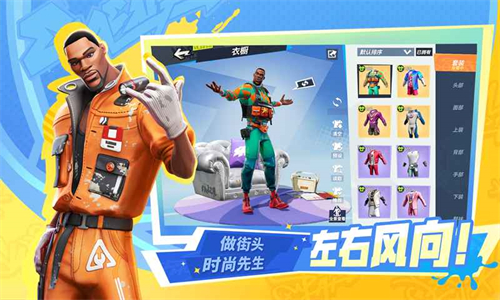 全明星街球派对官服