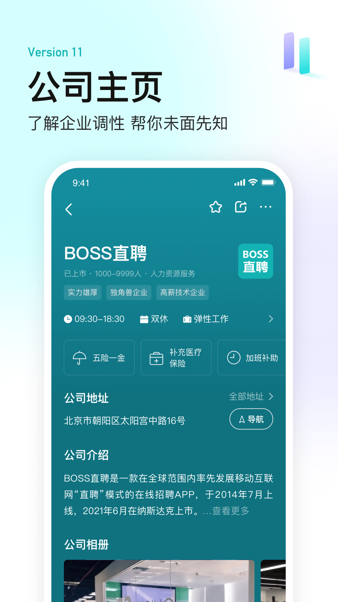 boss直聘人才招聘