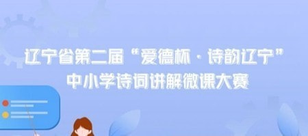 辽宁教师研修平台