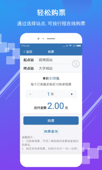 济南地铁购票app