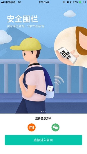 风筝守护app守护端