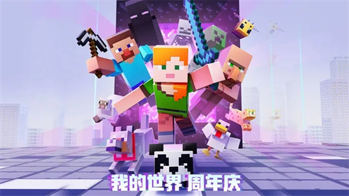 我的世界网易版