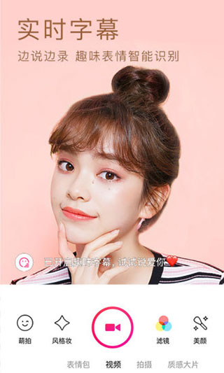 美颜相机最新版本2024