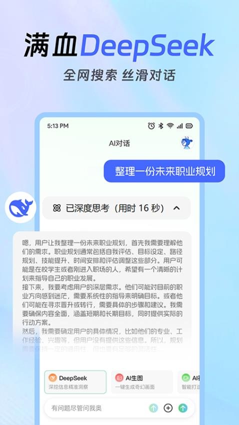 Deepask全能助手