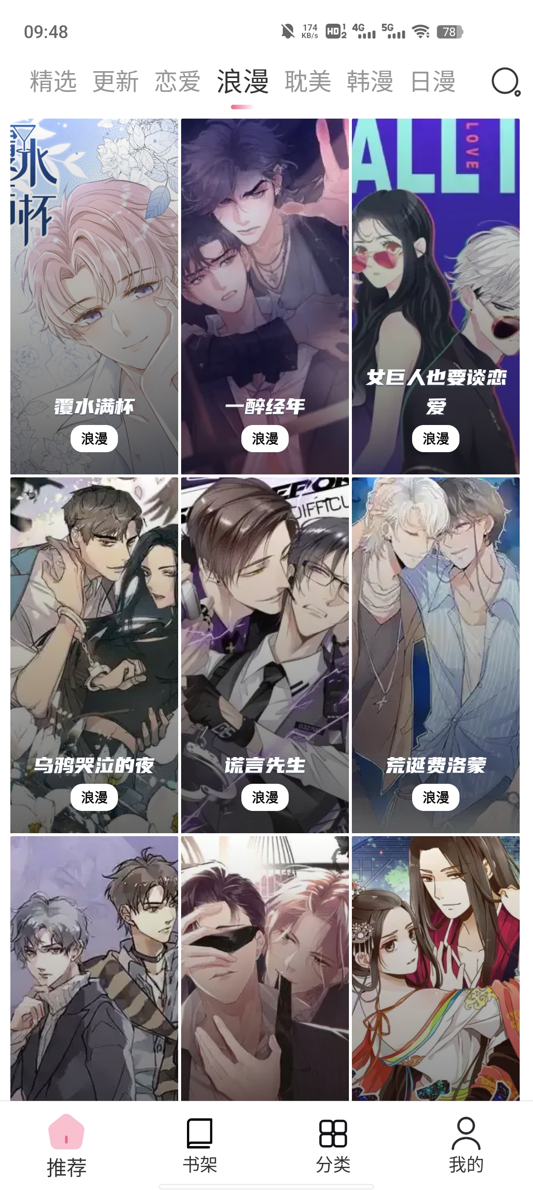 耽火漫画安卓版