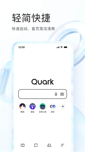 夸克quark浏览器