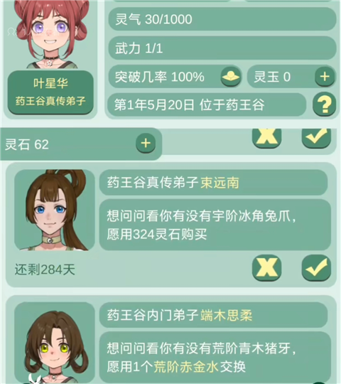 药王谷女修修炼手札官方版