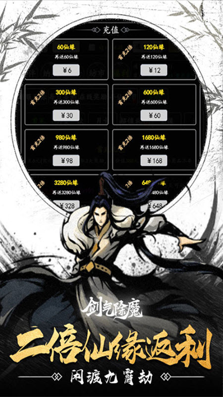 剑气除魔安卓版