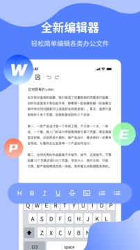 Word文档手机版