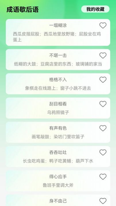 智慧成语app