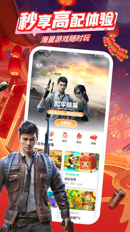 咪咕快游极速版旧版本