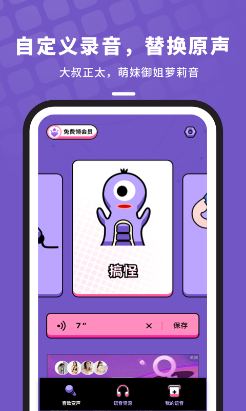 吃鸡变声语音包