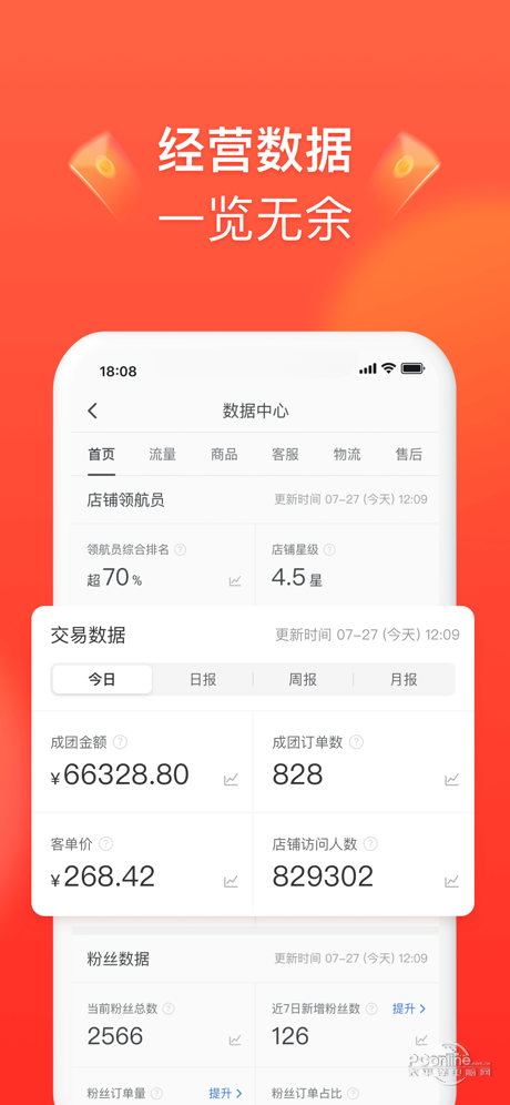 拼多多商家手机版