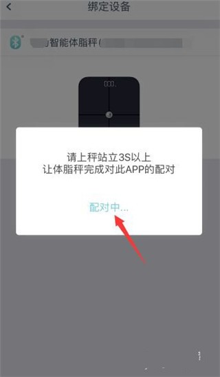 华为智能体脂秤app