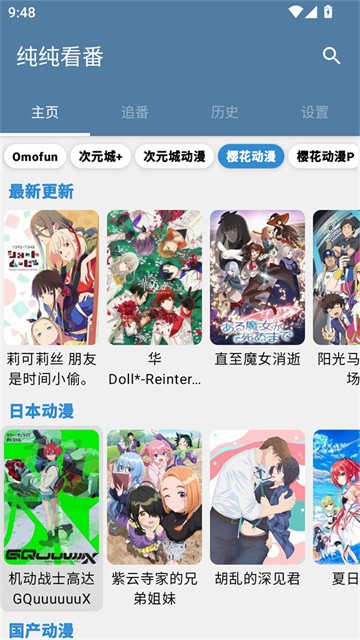 纯纯看番剧源官方版